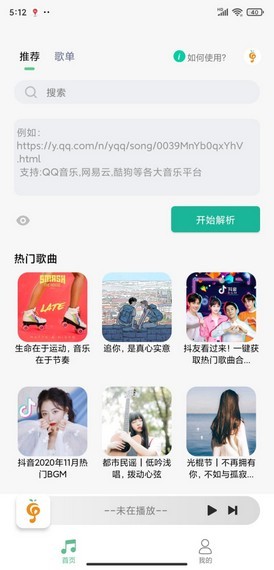 小橘音乐1.0.5