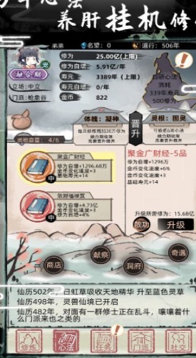 不一样修仙2魔改版