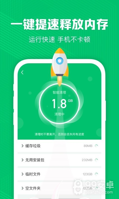 深度清理管家