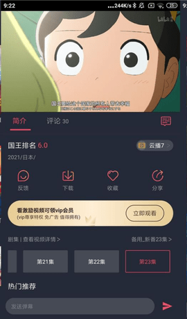 99动漫破解版