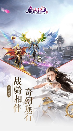 魔天记3d福利版