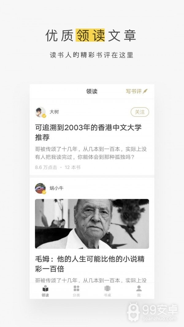 网易蜗牛读书无限时长版