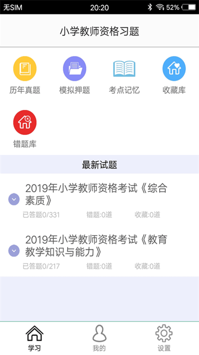 小学教师资格习题