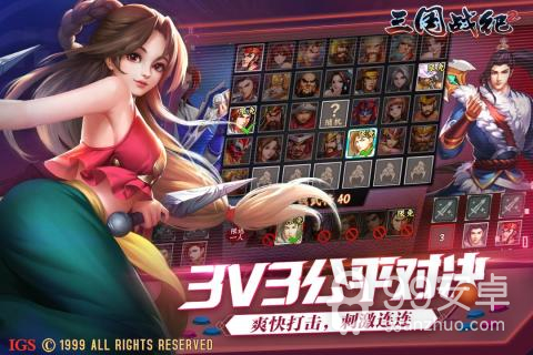 欢动三国战纪2最新版