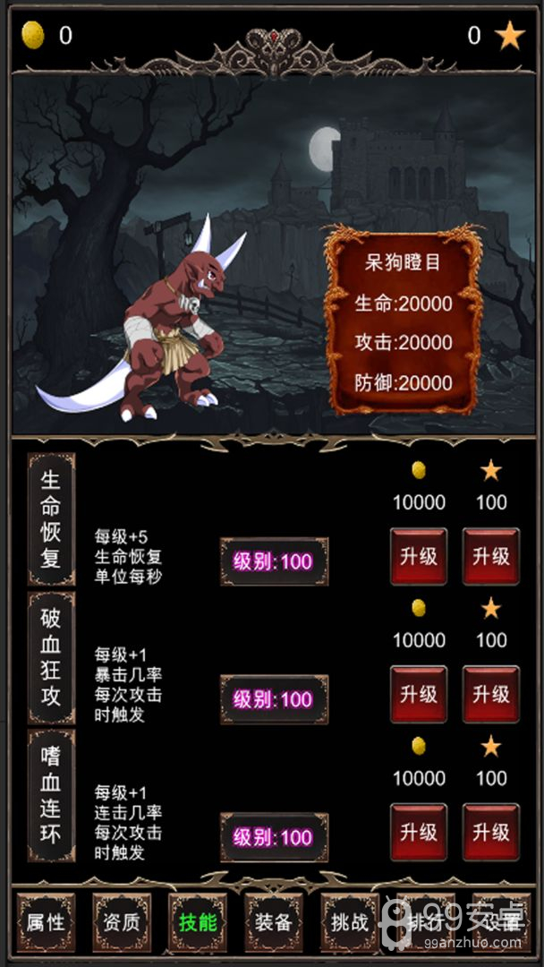 魔王修仙传免广告版