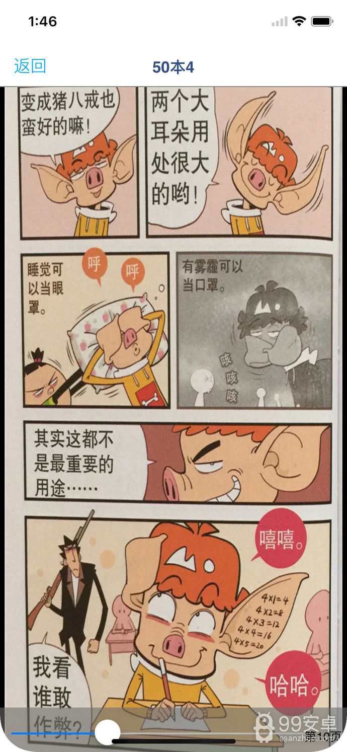 阿衰漫画破解版