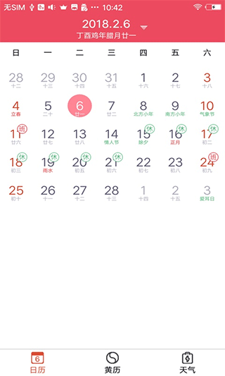 蜜柚日历