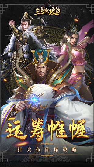 三国急攻防无限元宝版