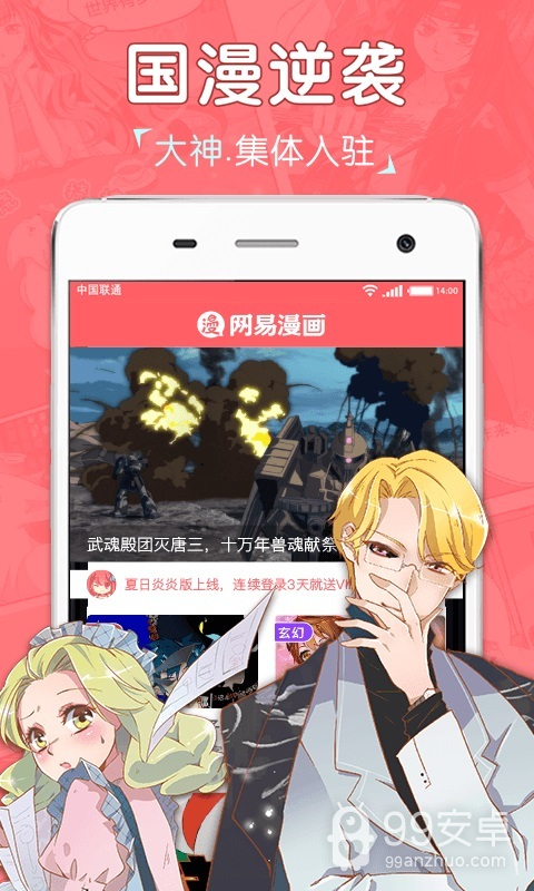 网易漫画永久版