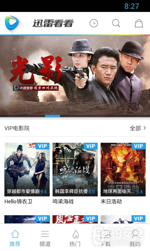 迅雷看看vip破解版