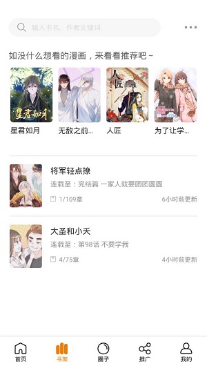 快找漫画全彩版