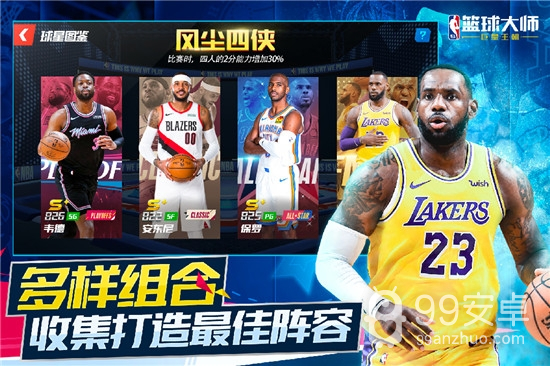 nba篮球大师破解版