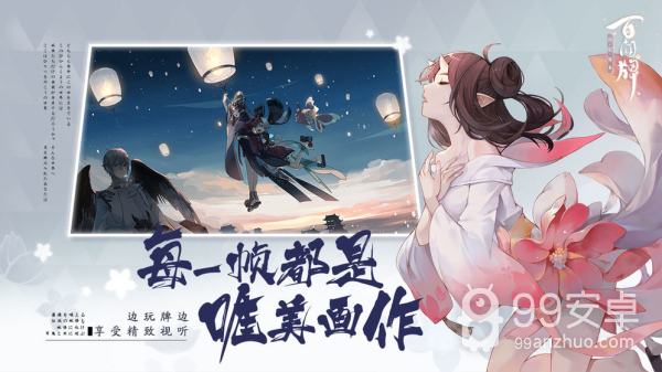 阴阳师百闻牌微信版