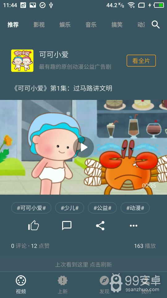 小呆视频无广告版