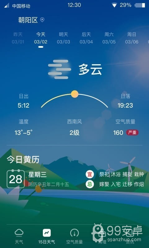 青蛙天气