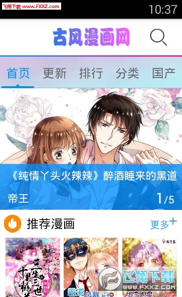 古风漫画网永久免费版