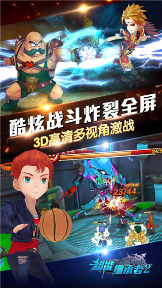 超能继承者2qq登录版