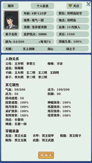 修仙家族模拟器2.1破解版