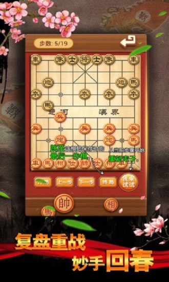 中国象棋单机经典版