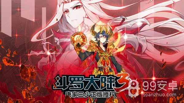 斗罗大陆3无限金币版