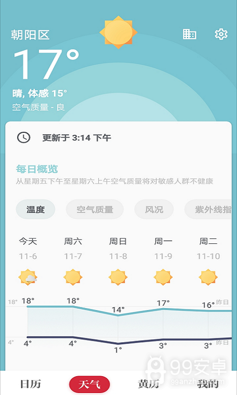 日历天气通