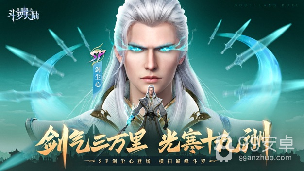 斗罗大陆魂师对决qq版