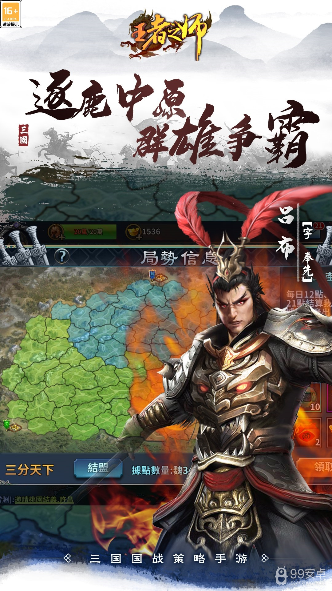 王者之师中文版