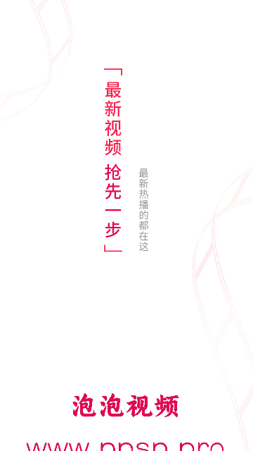 泡泡视频2.6.1版本