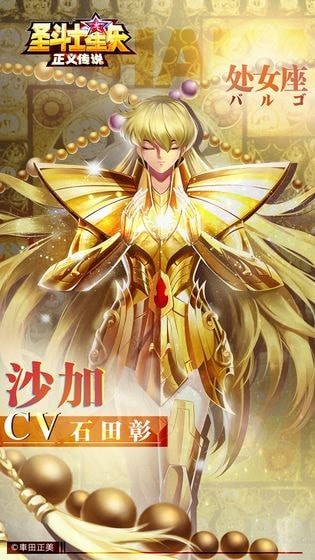 圣斗士星矢正义传说破解版