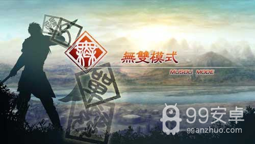 真三国无双5mac版