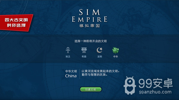 模拟帝国4.0.8版