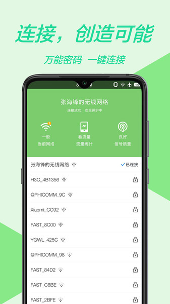 万能WiFi管家