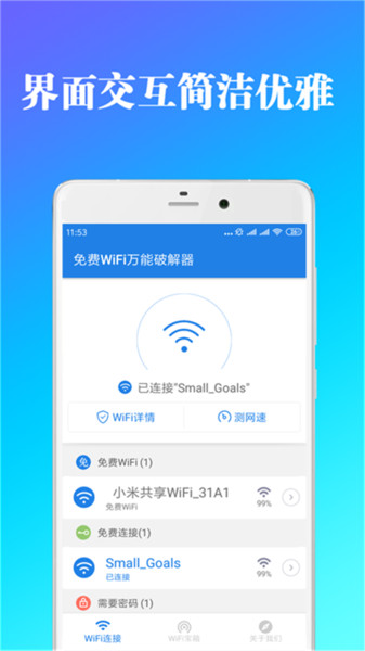 免费福利wifi软件