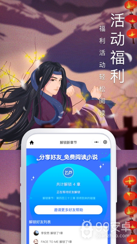 飞卢小说无限书币版