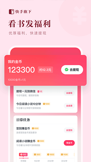 快手免费小说老版