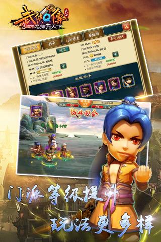 武侠q传oppo版