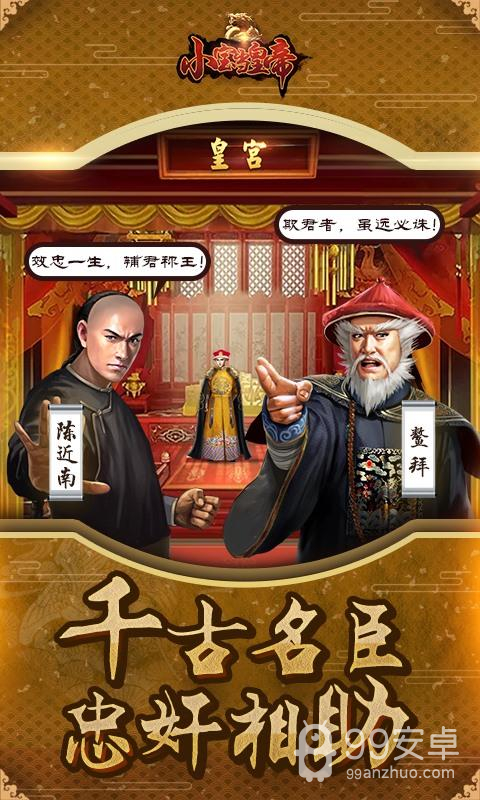 小宝当皇帝微信版