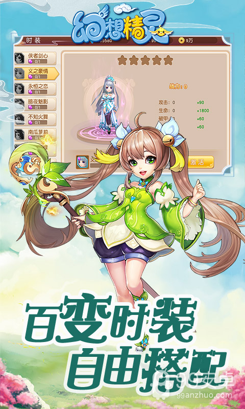 幻想精灵会玩版