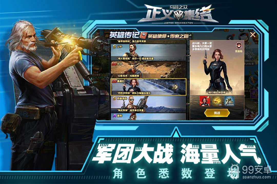 乌合之众正义集结无限金币版