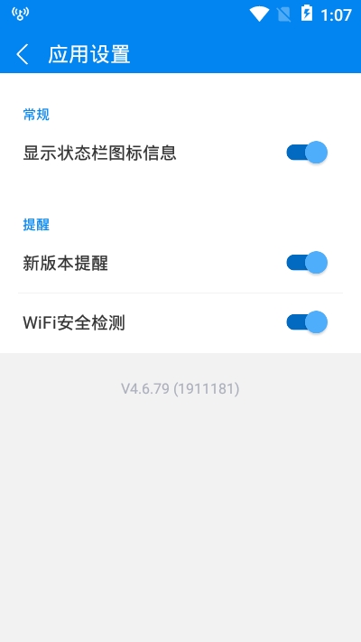 wifi大师