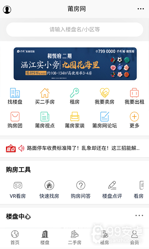 莆仙网莆房网