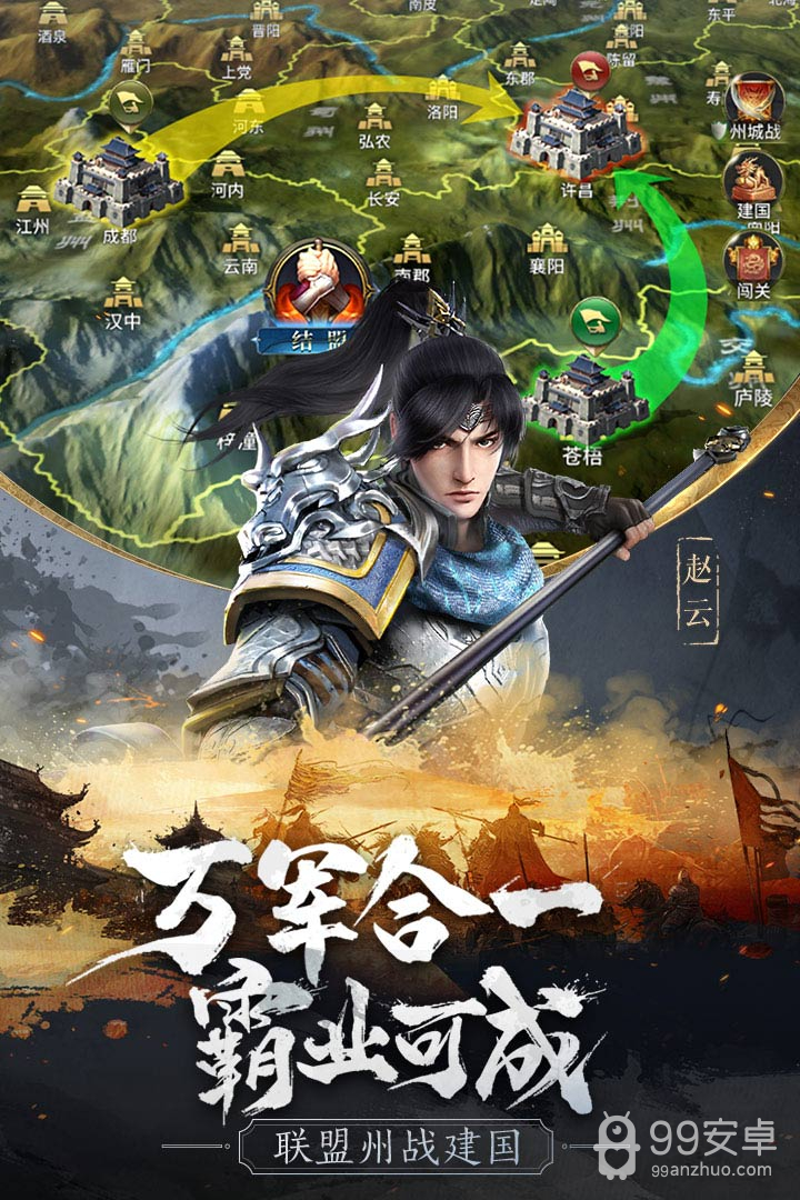 无畏三国 九游版