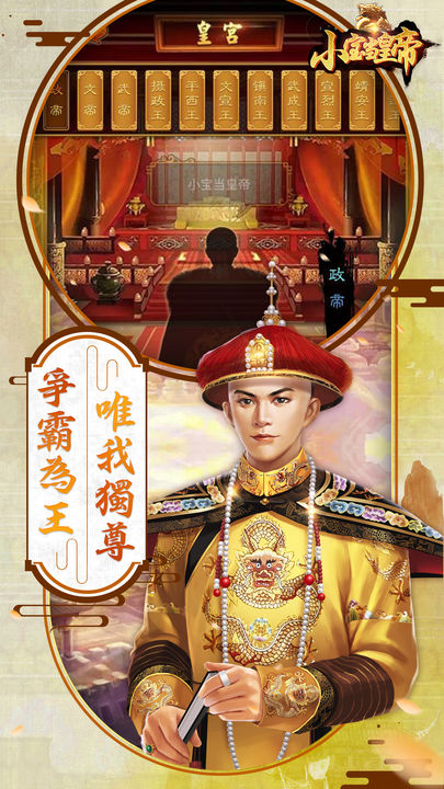 小宝当皇帝2024版