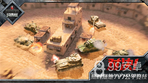 坦克世界闪击战9.0.0版
