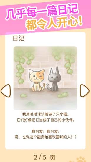 猫咪的毛无限毛毛球版