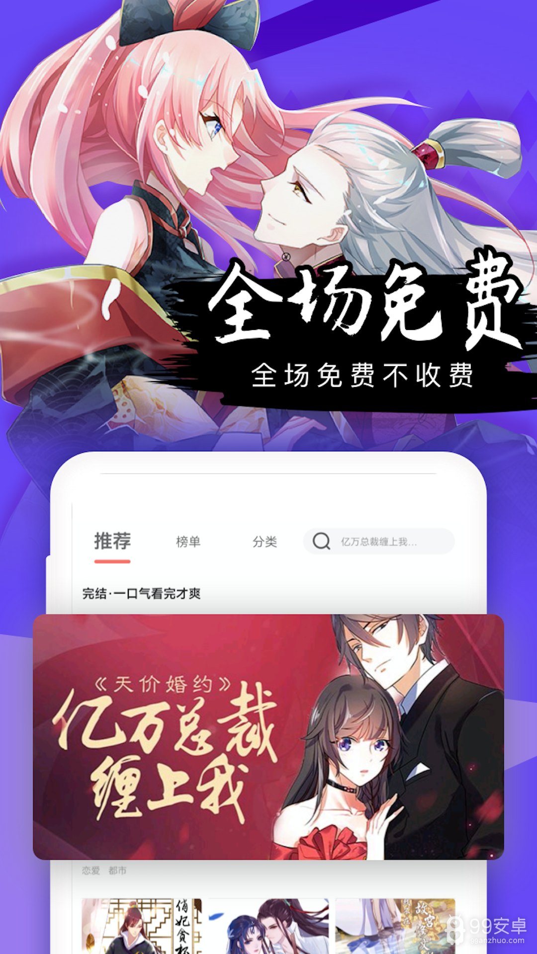 免费漫画全集中文版