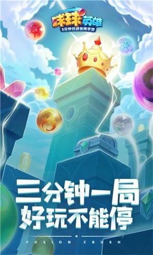 球球英雄无需登录版