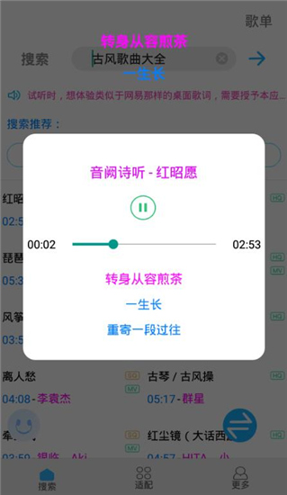 歌词适配免root版