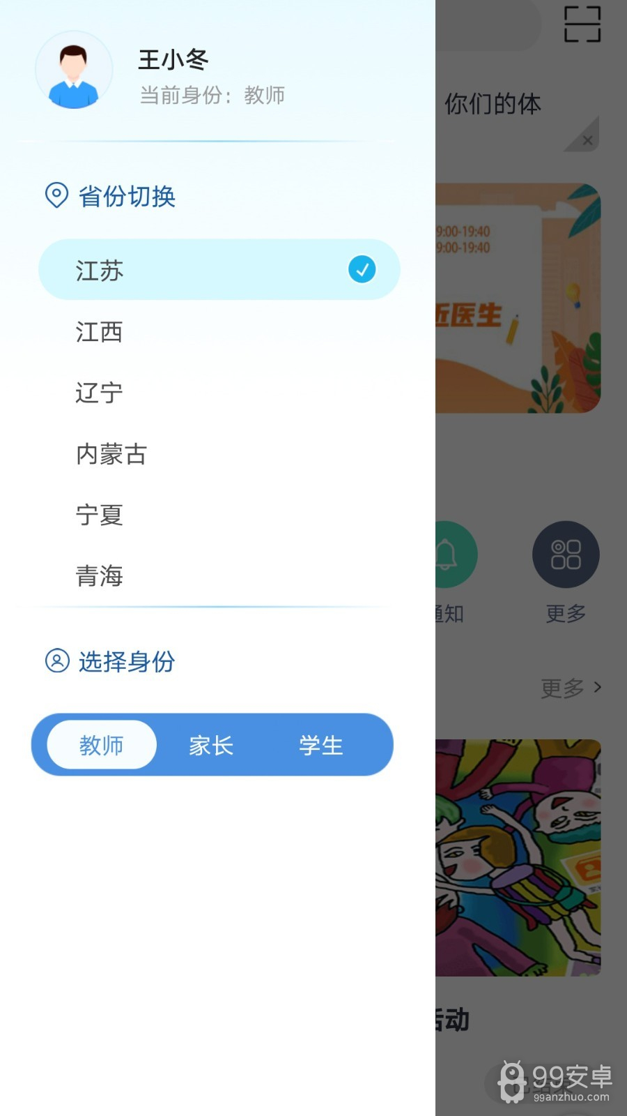 和教育全国版