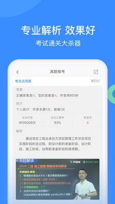 建造师万题库